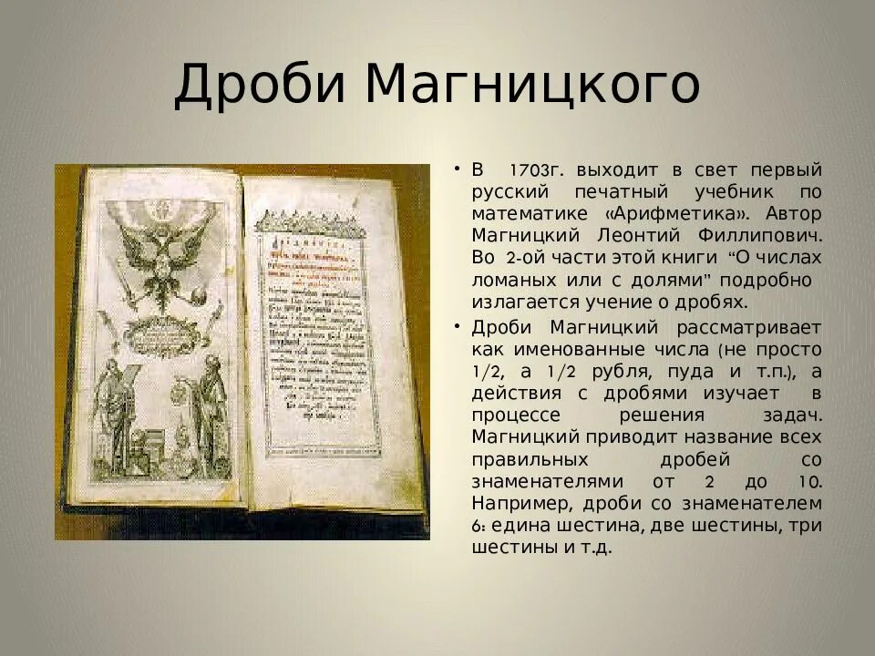 Учебник Магницкого 1703. «Арифметика» л.ф. Магницкого (1703). Книга Магницкого 1703 года. Первый учебник Магницкого.