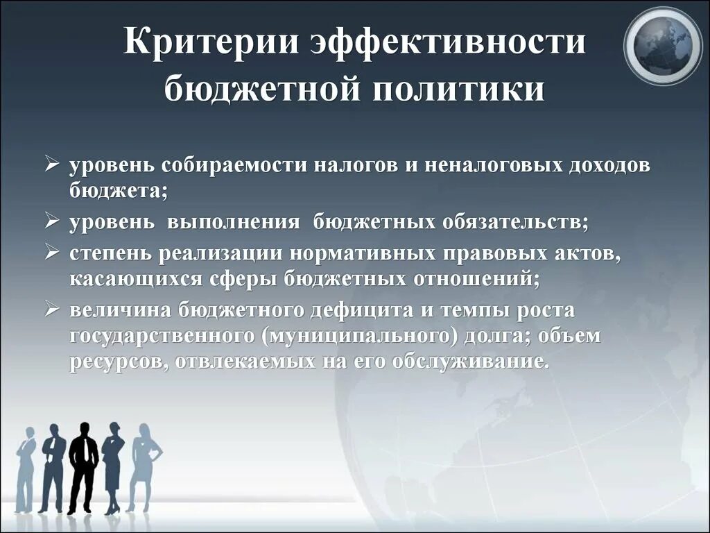 Бюджетная эффективность государства