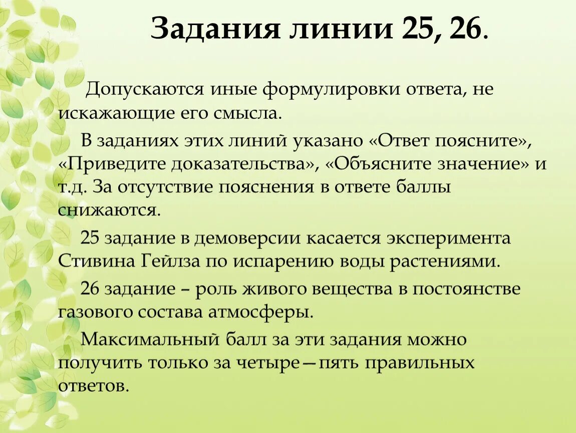 Подготовка к егэ задание 27. Задачи по биологии ЕГЭ. ЕГЭ по биологии задания. Вопросы по биологии ЕГЭ. 1 Задание ЕГЭ по биологии.