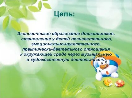 Процесс экологического образования дошкольников