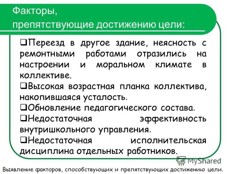 ключевые факторы успеха компания изображение. факторы влияющие на достижение результатов. факторы обеспечивающие рост спортивных достижений. мотив достижения. цели и факторы успеха.