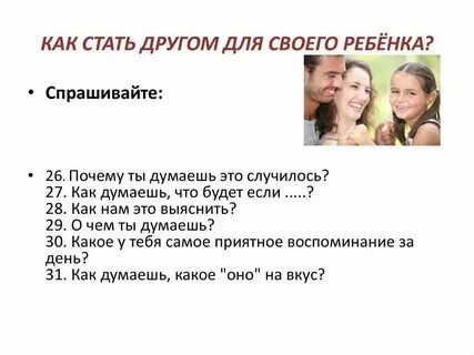 Как стать другом 8 2