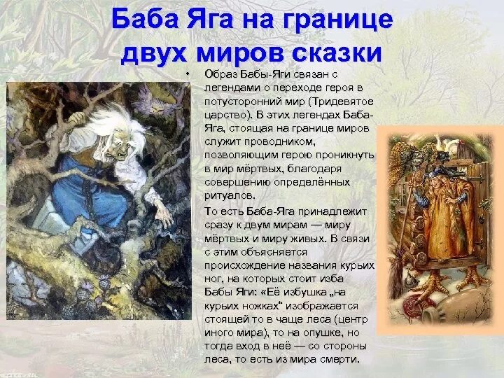 Сказки о бабе яге и кощее. Легенда о бабе яге. баба яга миф. образ бабы яги в русских народных сказках. доклад о сказочном персонаже.