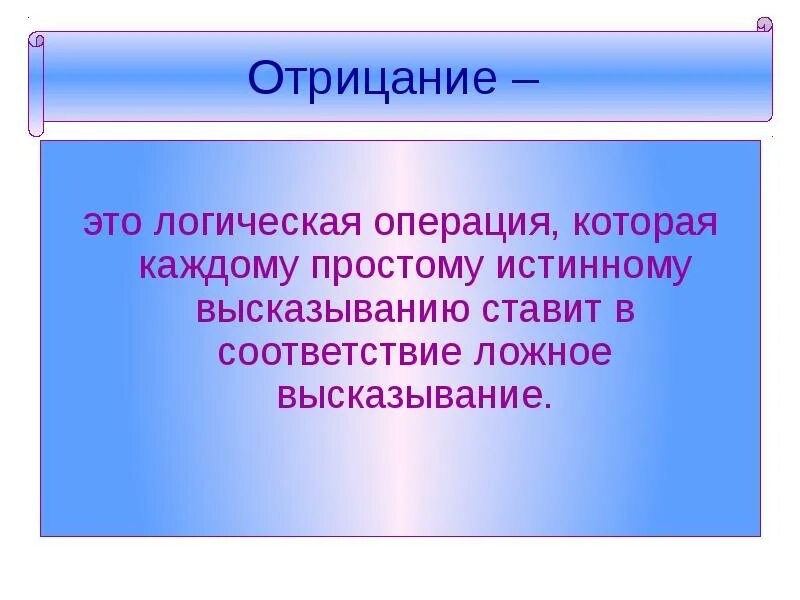 Признаки которые не содержат отрицания это. Признаки которые не содержат отрицания это