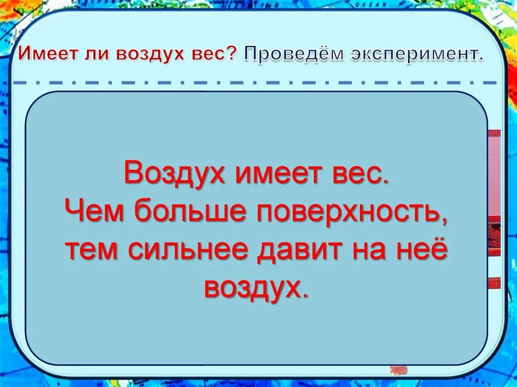 Имеет ли воздух. Имеет ли воздух вес.