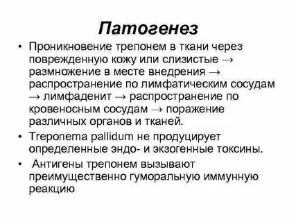 Антигены бледной трепонемы