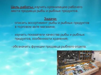 Цели продавца
