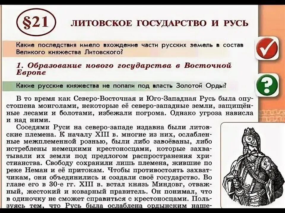 Литва и русь история 6 класс. 21 литовское государство и русь. история россии 6 класс литовское государство и русь. литовское государство и русь таблица. литовское государство и русь кратко.