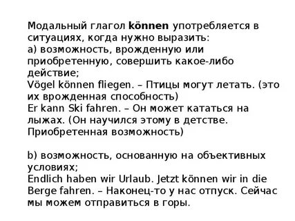 Упражнения на модальные глаголы в языке