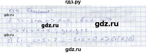 Номер 253 по геометрии 7