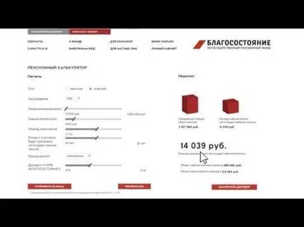 Нпф благосостояние войти