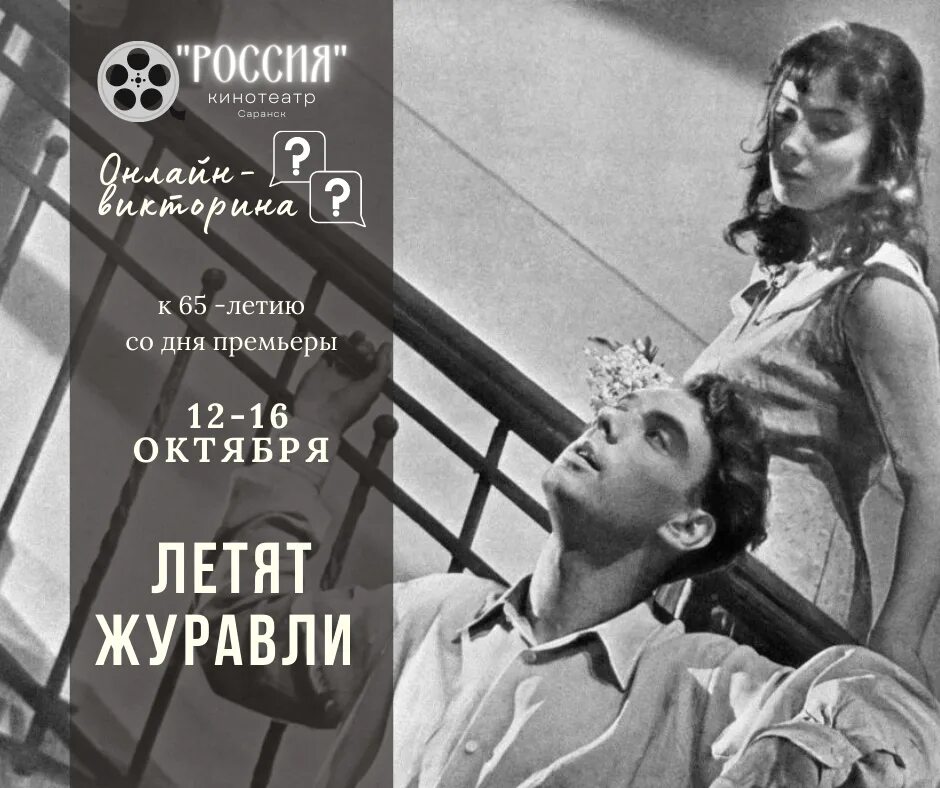 Калатозов, 1957). Калатозов. Летят журавли" (режиссер м. Летят журавли драма екатеринбург. Летят журавли драма екатеринбург.