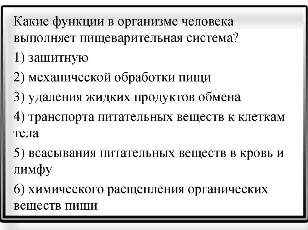 В организме человека пищеварительная система выполняет. Какие функции выполняет пищеварительная система. Какую работу в организме человека выполняет пищеварительная система. Какие функции выполняет пищеварение.