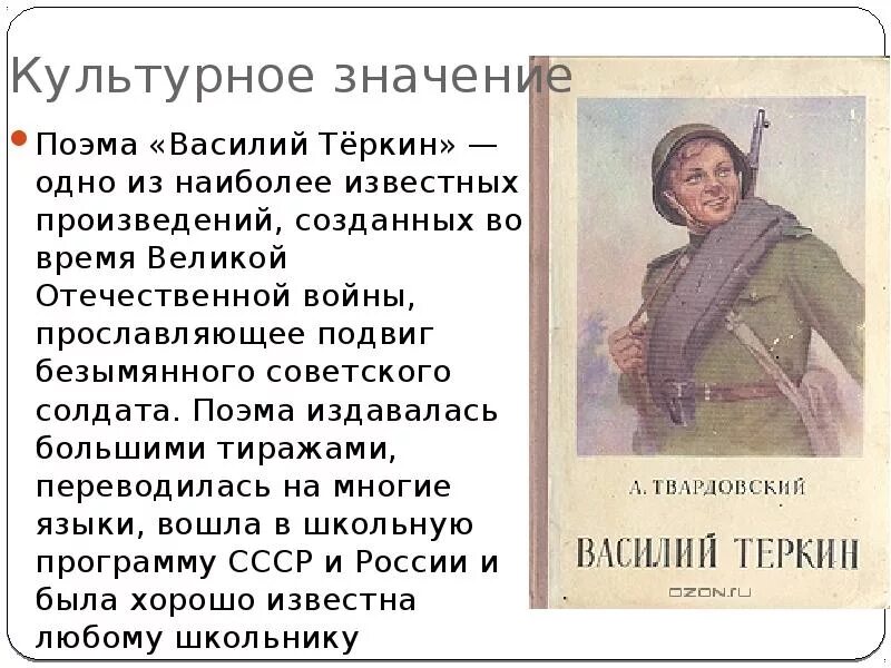 Сочинение описание василия теркина. Подвиги в Василии Теркине.