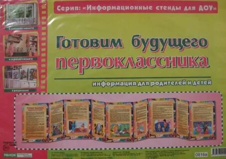 Уголок первоклассника в детском саду