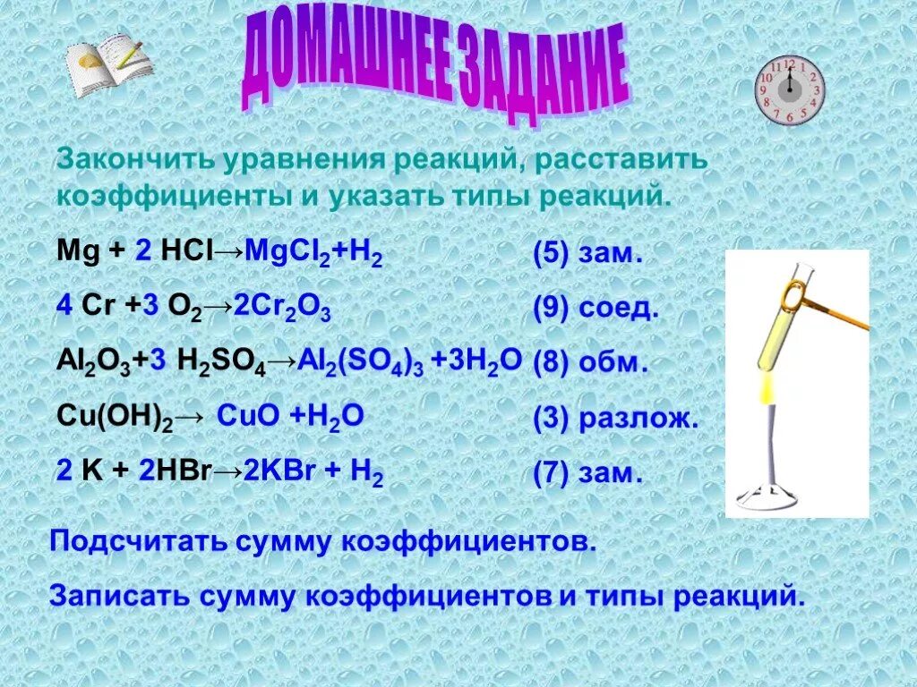 Закончите уравнение реакций s mg