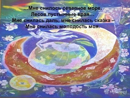 Снилось мне