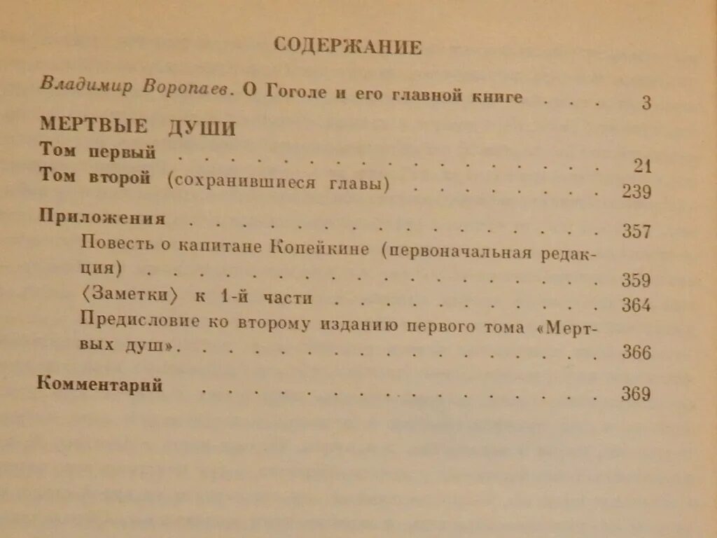 Сколько томов в мертвых душах запланировал. Мёртвые души сколько страниц в книге. Гоголь мёртвые души сколько страниц в книге. Мертвые души количество страниц. Сколько страниц в мертвых душах.