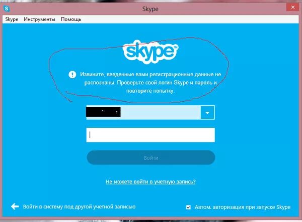 Не могу зайти в скайп. Skype войти. Не удается войти в скайп. Мой скайп войти без пароля. Скайп вход в личный