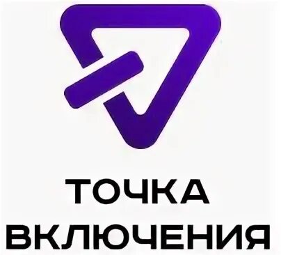 Включи а точка