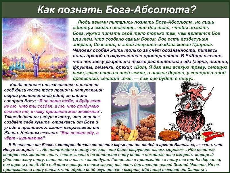 Бог познаваем. Как познать бога. как человек познает бога. человек познавший бога. молитва богу абсолюту.