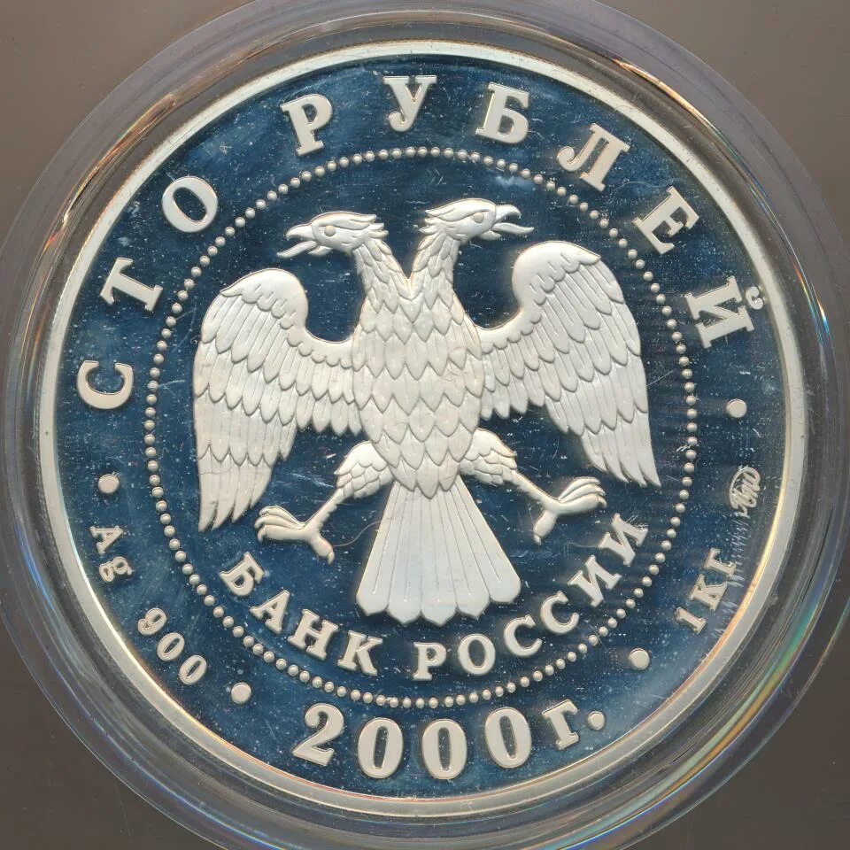 Налог 100 рублей в питере. Монета 100 рублей санкт-петербург. переправа 100 рублей спб.