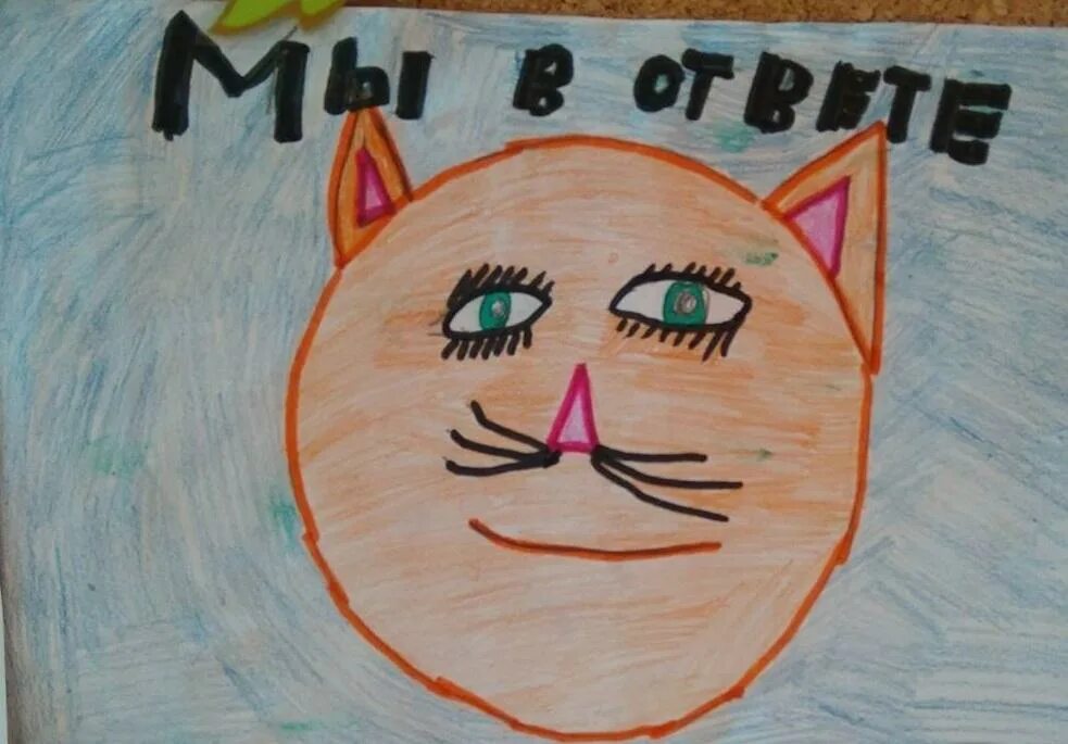 Которые в ответе за. Мы в ответе за тех кого приручили рисунок. стенгазета мы в ответе за тех кого приручили. рисунок на тему мы в ответе кого приручили. мы в ответе за тех кого приручили конкурс рисунков.