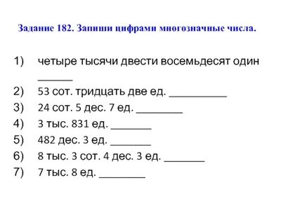 Задания по математике многозначные числа
