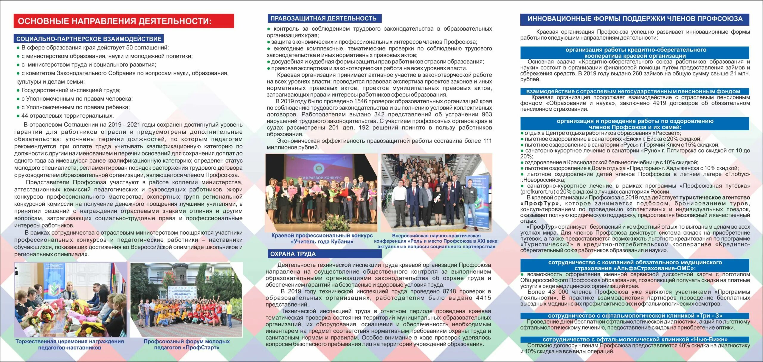 Программа профсоюзной организации. Правозащитная деятельность профсоюза образования и науки. буклет профсоюзной организации. буклеты профсоюза работников образования. стенд первичной профсоюзной организации.