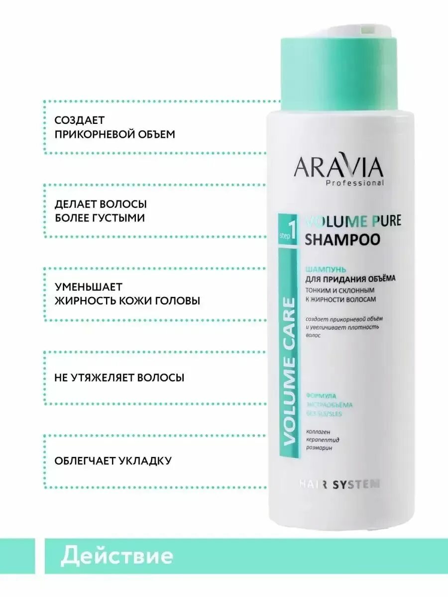 Aravia professional volume pure shampoo. Шампунь аравия для волос увлажняющий восстановления сухих. Безсульфатный шампунь aravia. Аравия бальзам кондиционер увлажняющий. Бальзам для волос aravia.