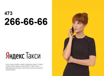 Такси телефон горячей линии