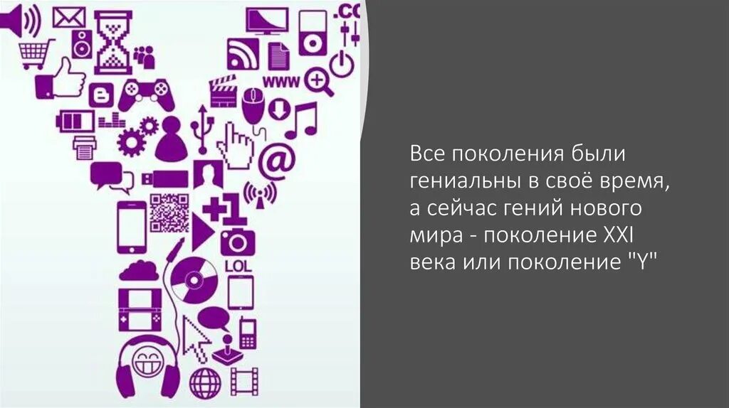 Поколение 21 века. Поколение y. Поколение y культурные поколения. Века и поколения.