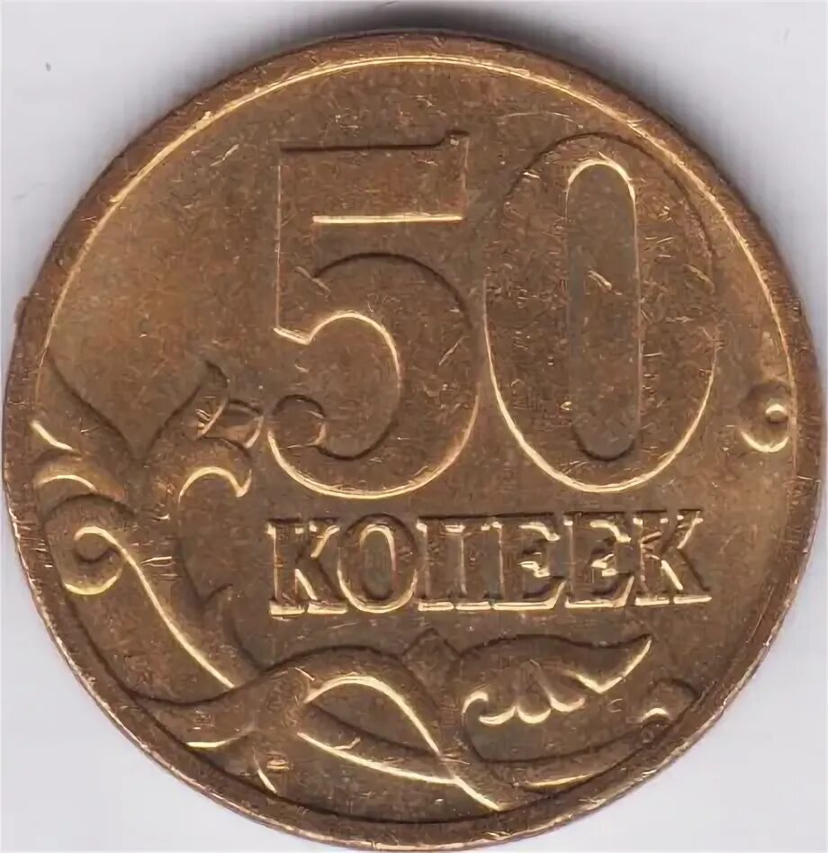 Монетки 10 копеек 2006 не магнитные. 50 Копеек 2006 СП (магнитная). Украина 5 копеек 2006. Кто изображен на монете 50 копеек.
