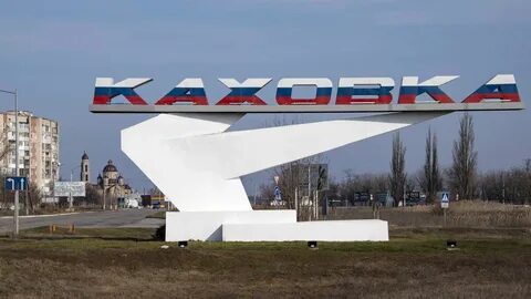 Каховка область