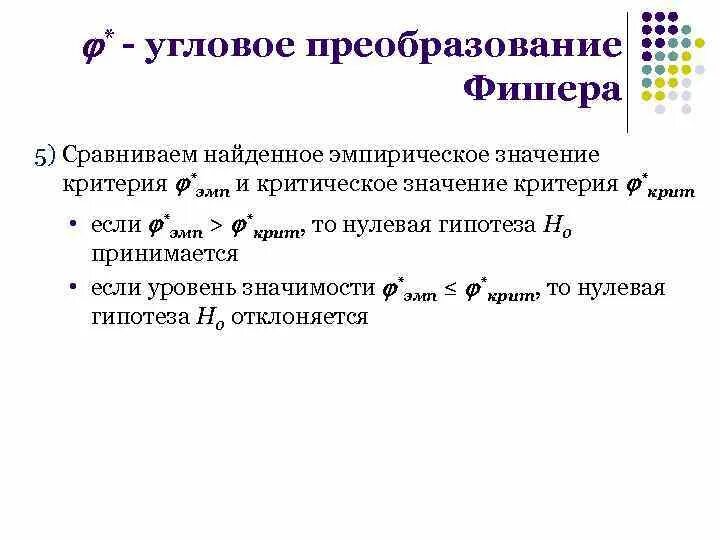 Преобразование угла. Преобразование угла