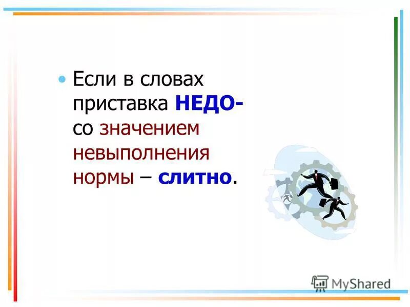 Проект слово счастье. Как правильно писать слово счастье. Форма слова. Приставка в слове счастье. Значегие слово счастье.