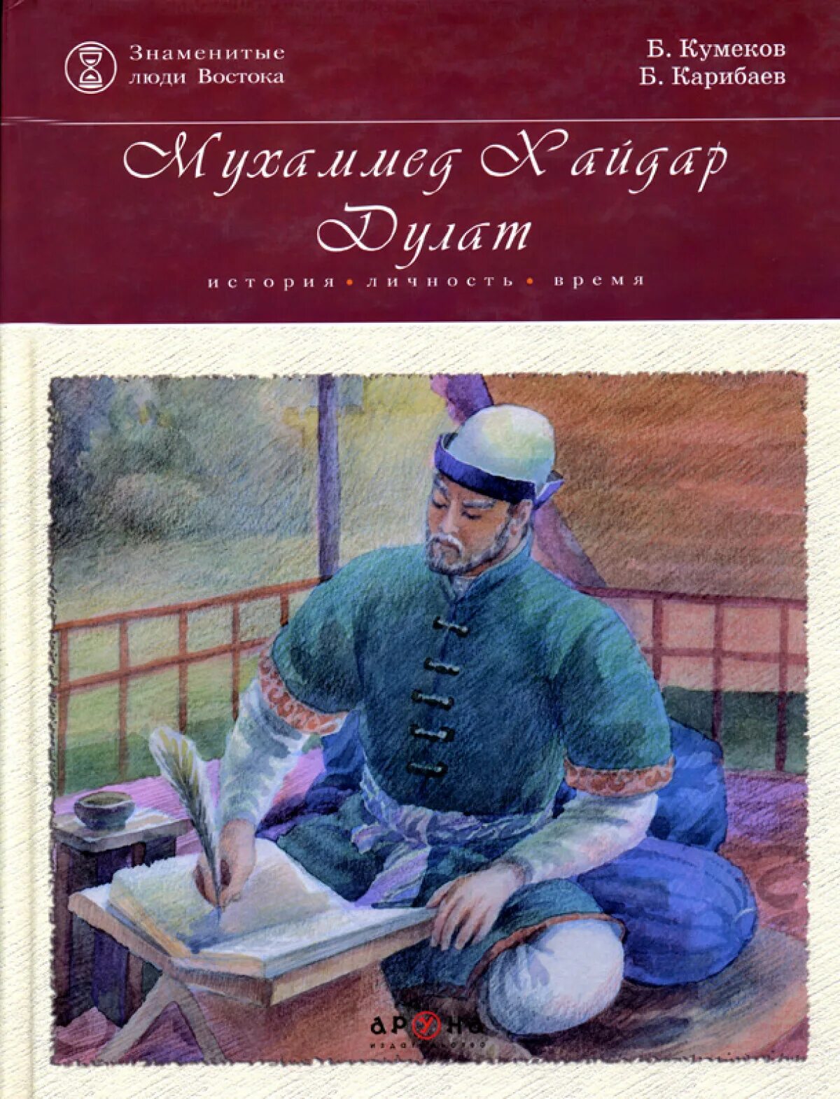 Знаменитые люди востока. История казахстана книга. Тахар рахим черное золото. Монке би создери. Бату хан портрет.