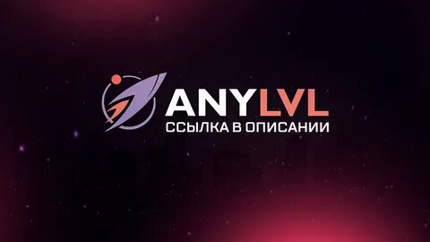 Ани лвл