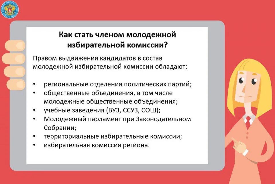 Стать кандидатом. Молодежная избирательная комиссия. кто может стать членом избирательной комиссии. избирательная программа кандидата в молодежный парламент.