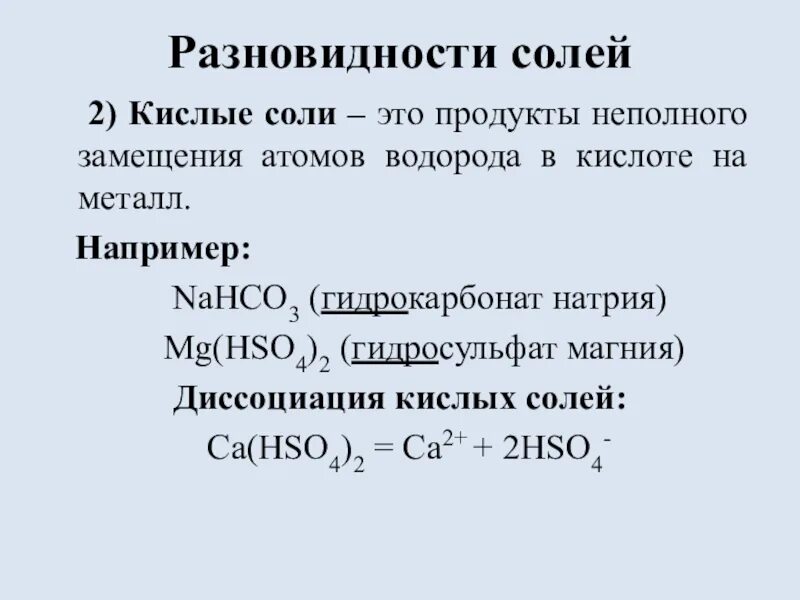 Кислота металл соль водород реакция замещения