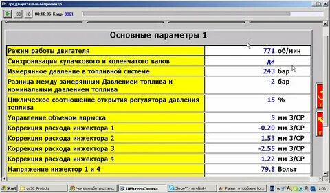 Корректировка расхода