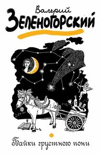 Байки книга
