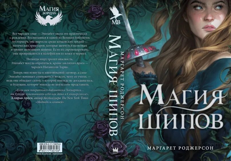 Magic читать. Магия ворона книга.