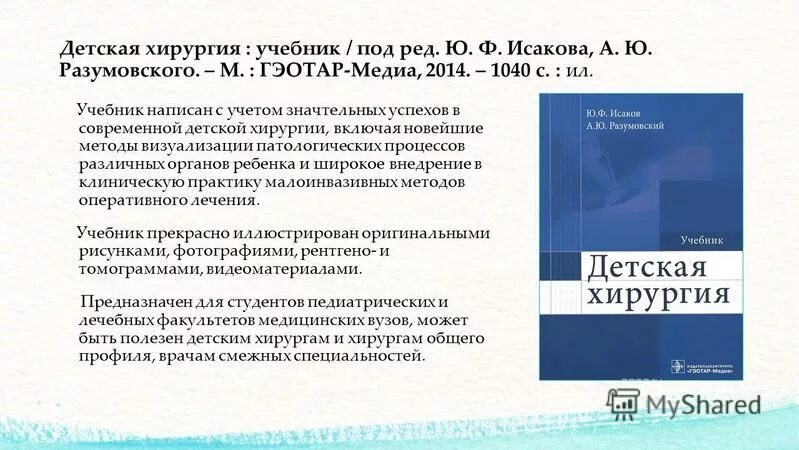 детская хирургия книга. детская хирургия национальное руководство. детская хирургия книга. хирургия. ю.