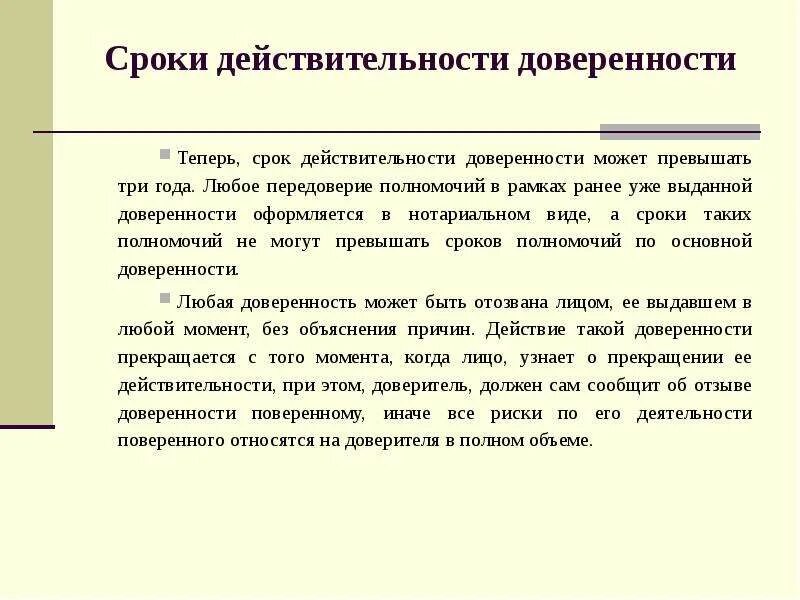 Передоверие гк. Действительность доверенности. Передоверие полномочий. Передоверие доверенности образец. Порядок оформления передоверия.