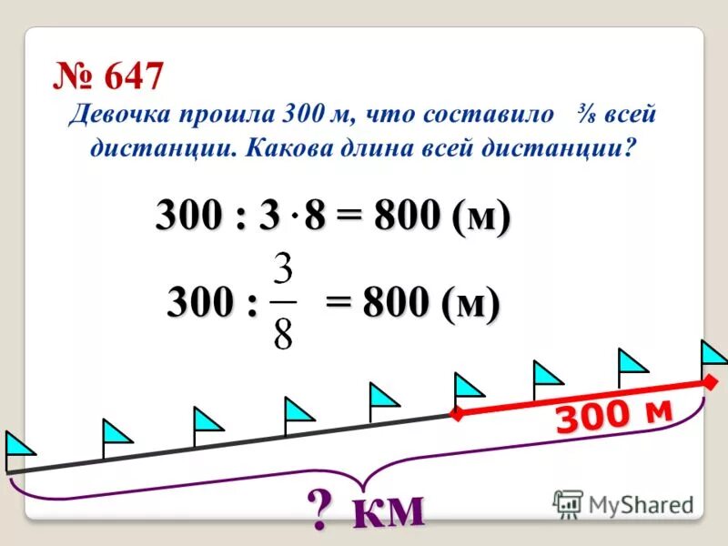 девочка прошла на лыжах 300 м что. девочка прошла от дома по направлению на запад. лыжники прошел. свая возвышается над водой на 1. свая возвышается над водой на 1.