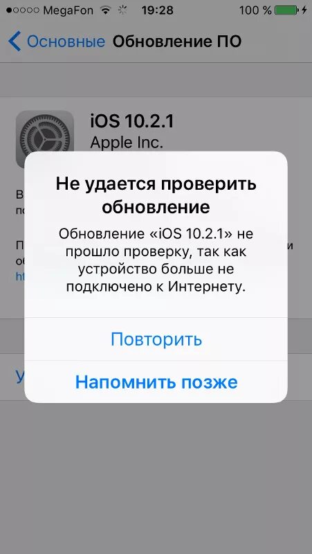 Как обновить айфон macdays ru. Почему айфон не обновляется и пишет что нет подключения к интернету. Не обновляется айфон 5. Почему не обновить айфон 6. Обновить айфон 10х.