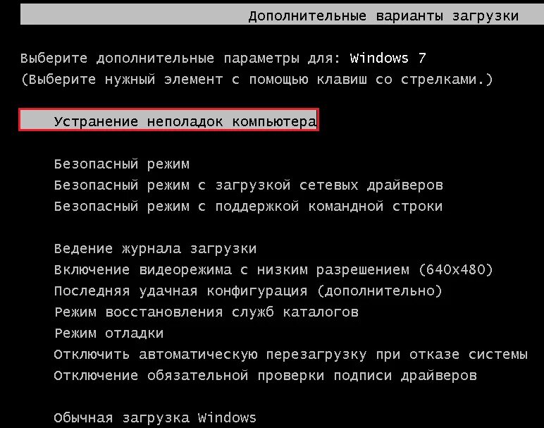 Загрузка последней удачной конфигурации windows. Параметры загрузки windows. параметры запуска виндовс при загрузке. загрузочное меню windows xp. дополнительные параметры загрузки windows 7.