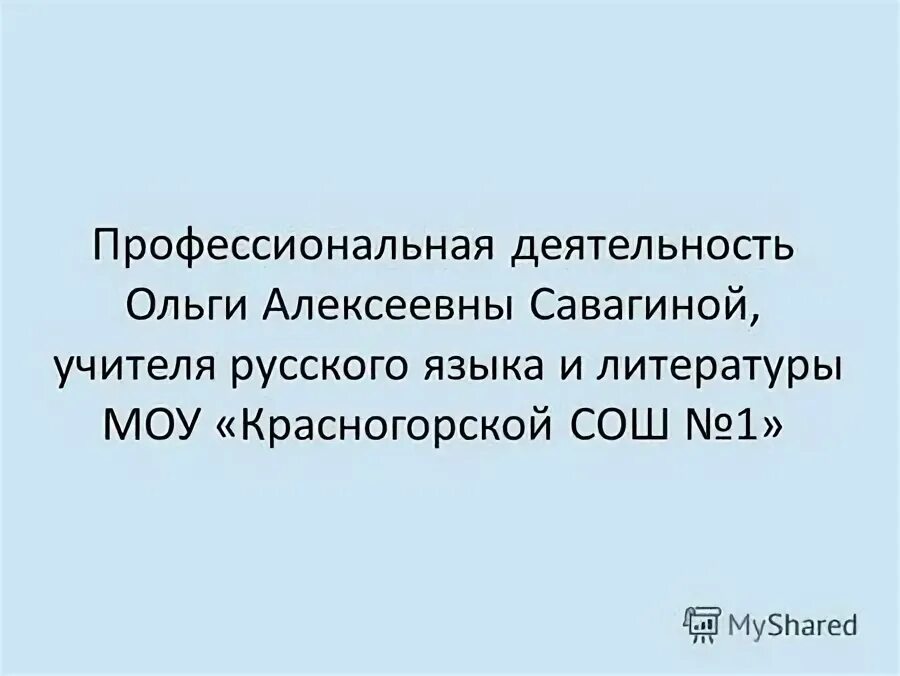 Результаты деятельности ольги