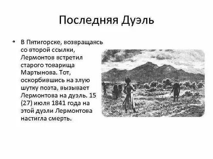 Сколько раз лермонтов был в ссылке